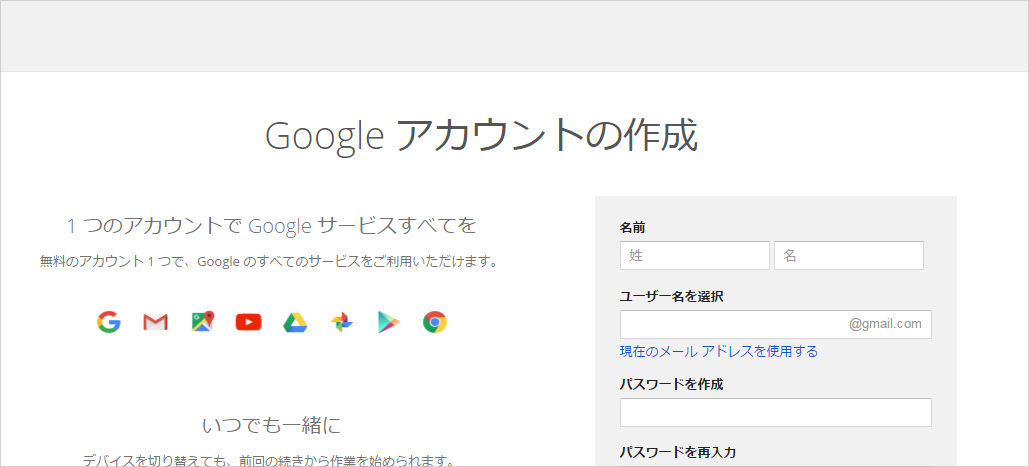 アカウント 作成 グーグル Googleアカウントを電話番号の認証回避して登録/作成する方法！